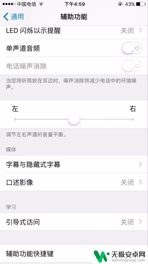 苹果手机音效如何调整方向 iPhone怎样调整左右声道的音量平衡