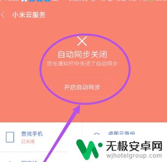 如何取消手机数据自动同步 小米手机自动同步功能怎么关掉