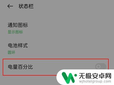 oppo手机电池电量百分比在哪开启 oppo手机设置电池百分比显示的教程