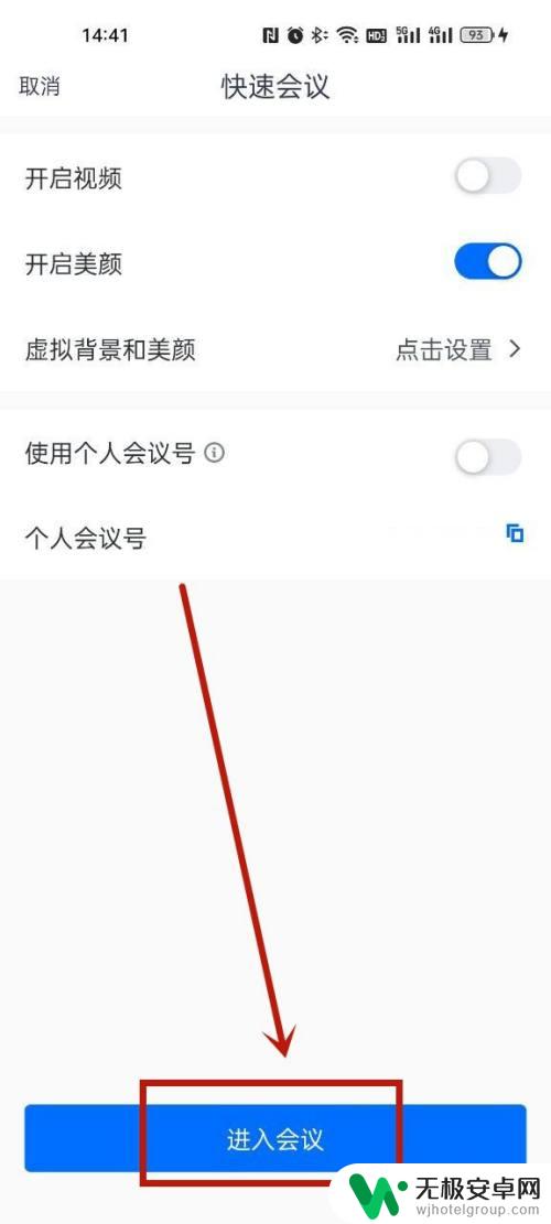 手机怎么板书 腾讯会议手写板书的操作方法