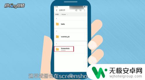 屏幕截图在手机的哪个文件夹 手机截图默认文件夹