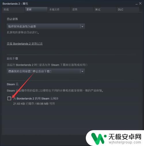 怎么关闭steam云存档 STEAM云存档关闭方法