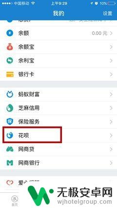 用手机如何关闭花呗 手机支付宝花呗怎么取消