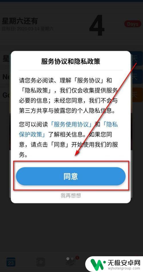 高考倒计时怎么设置在手机桌面上华为 如何在手机桌面上设置高考倒计时