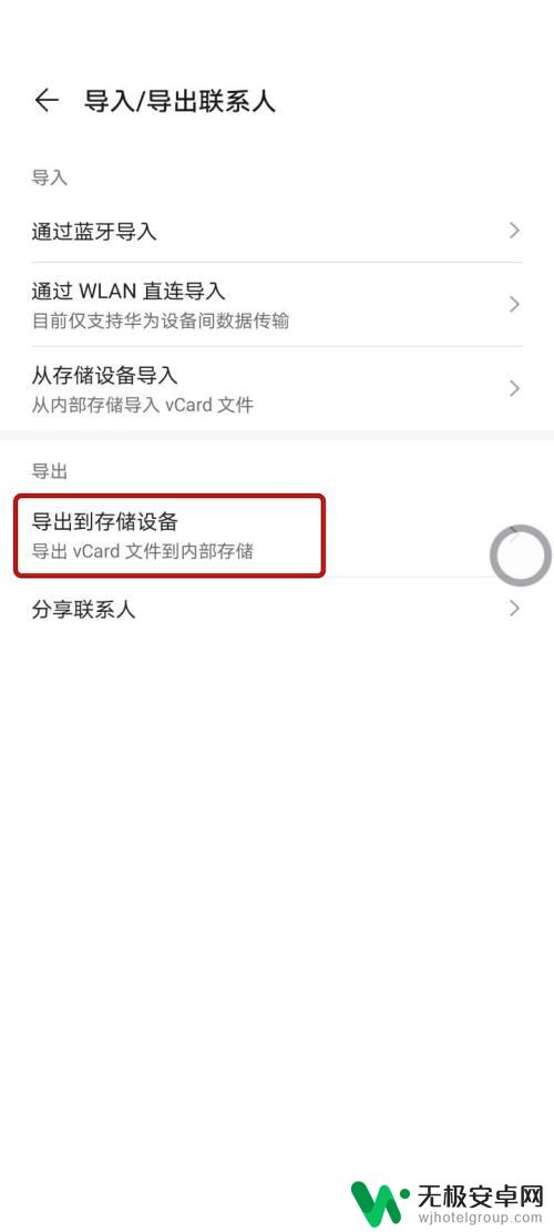 怎么导出手机联系人 华为手机如何导出联系人到电脑