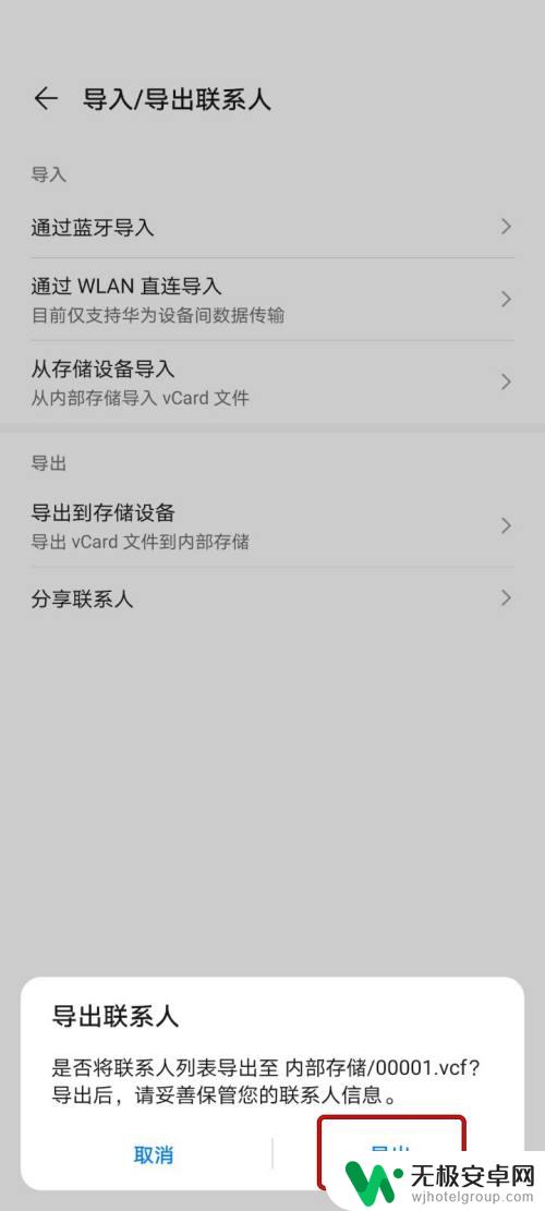 怎么导出手机联系人 华为手机如何导出联系人到电脑