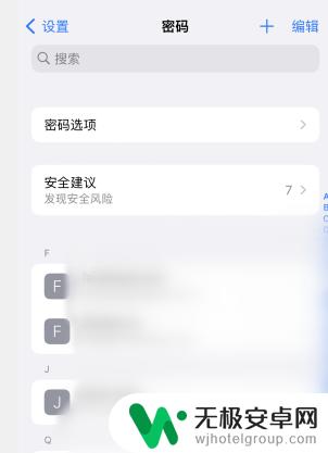 iphone储存密码怎么添加 在哪里可以找到iPhone密码存储设置