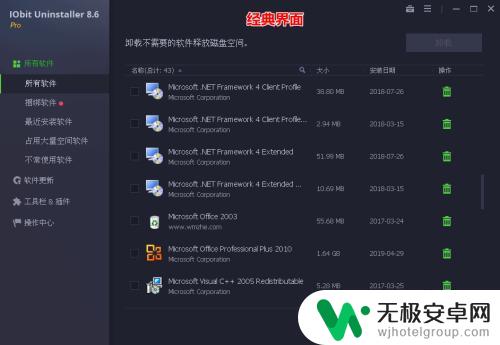 如何正确卸载手机系统 IObit Uninstaller怎样卸载电脑软件