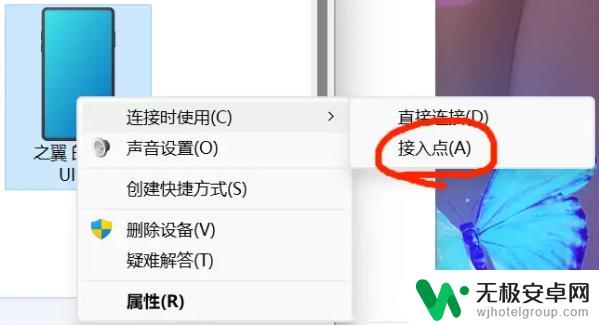 手机蓝牙配对了却无法连接 Win11电脑和手机蓝牙配对成功但无法连接的解决方法