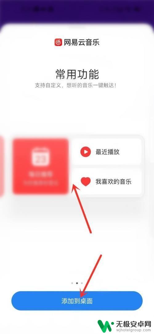 小米手机网易云音乐小部件 小米手机网易云音乐小部件添加方法