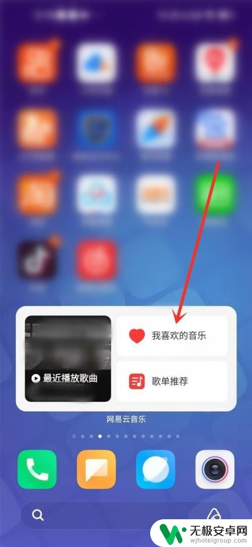 小米手机网易云音乐小部件 小米手机网易云音乐小部件添加方法