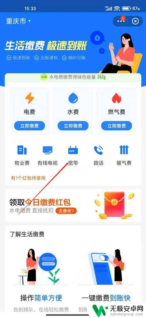 宽带可以在手机上缴费 手机上如何查询宽带费用