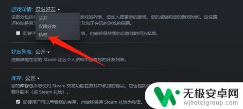 steam设置不显示玩过的游戏 如何设置Steam好友无法查看我在玩的游戏
