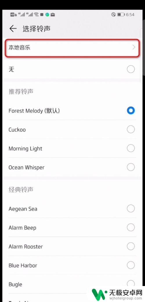 华为手机怎么添加本地音乐做闹钟铃声 如何在华为手机上将存储的音乐设置为闹钟铃声