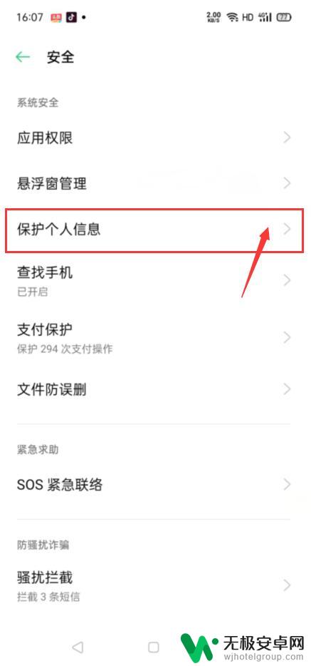 手机安全保护怎么关 oppo手机安全守护关闭方法