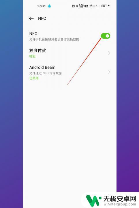 安卓nfc在哪里打开 安卓手机NFC功能在哪个设置里打开