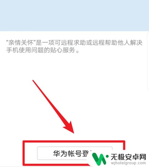 华为手机如何控制联网手机 如何使用华为手机远程控制其他华为手机