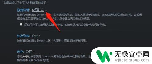 steam设置不显示玩过的游戏 如何设置Steam好友无法查看我在玩的游戏