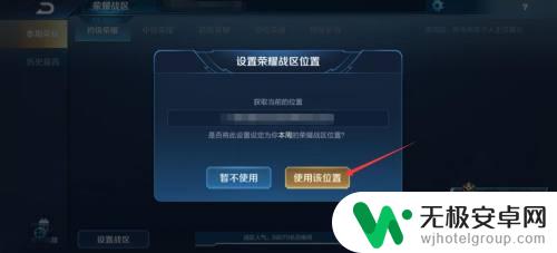 如何改变荣耀战区定位手机 王者荣耀荣耀战区定位怎么改变