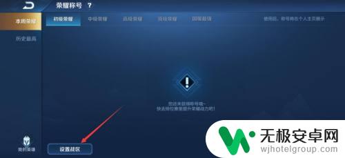 如何改变荣耀战区定位手机 王者荣耀荣耀战区定位怎么改变