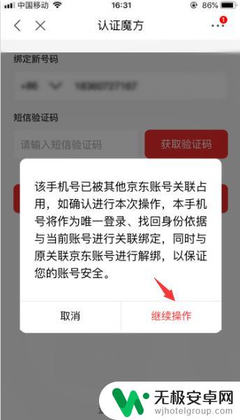 京东卡如何更换绑定手机 如何在京东更改绑定的手机号码