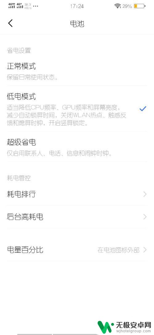 手机怎么关掉放电设置 手机省电模式关闭指南