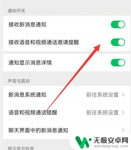 手机接收微信视频没反应,只有打开微信才提示 打开微信后苹果手机视频有声音