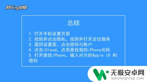 苹果手机如何查找他人手机位置 苹果手机怎么查找家人的位置