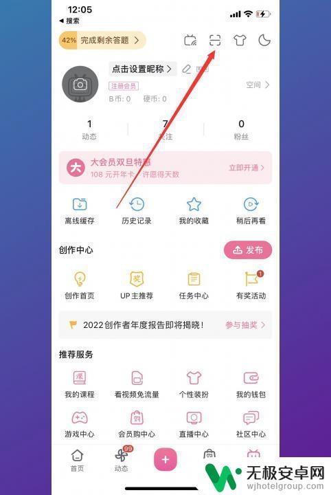 b站能不能扫码登录 B站扫码登录在哪个入口处