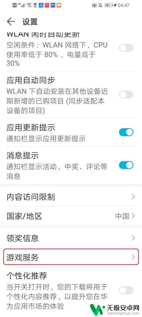 华为手机游戏模式在哪里关闭 华为手机如何关闭游戏服务