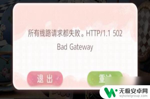 箱庭小偶线路连接失败 箱庭小偶所有线路请求都无法连接怎么办