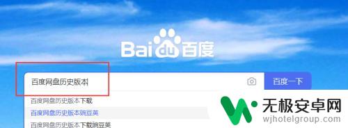 手机网盘限速10秒解决方法 百度网盘手机不限速教程怎么操作