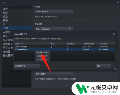 steam怎么改变已安装的路径 Steam游戏安装路径怎么改