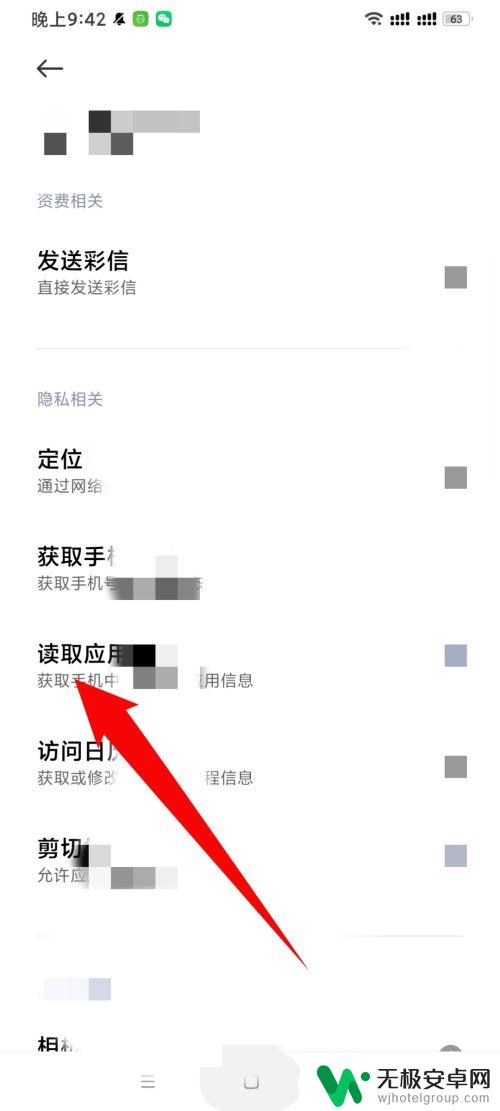 手机怎么设置读取 如何在手机上开启应用程序读写权限