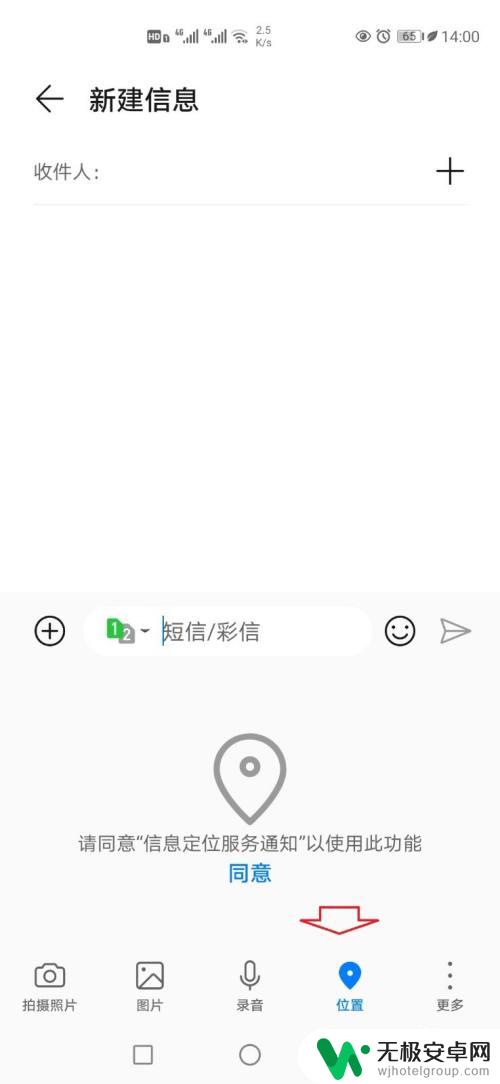 华为手机怎么发送位置 华为手机短信中怎样发送自己的位置定位