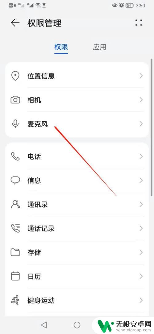 华为手机录屏麦克风权限设置在哪 如何在华为手机上开启麦克风权限