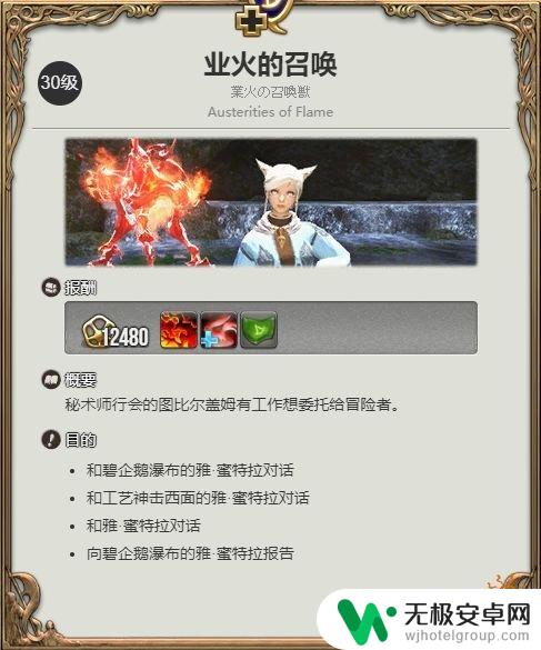 ff14转职召唤师 召唤师转职地点介绍