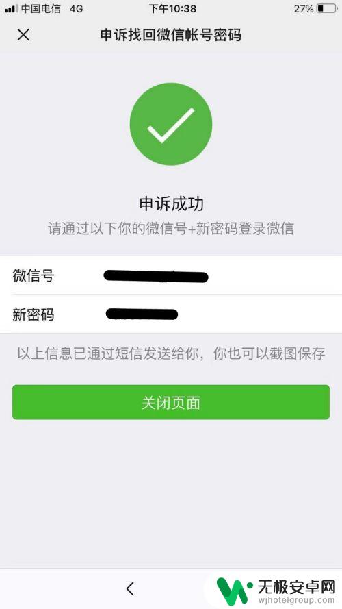 手机丢了微信密码忘了怎么办 手机丢失了怎么找回微信密码