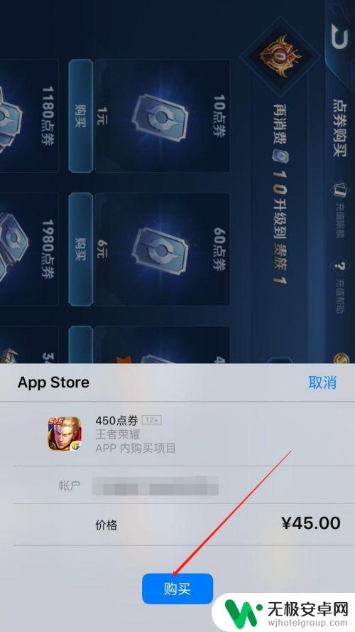 苹果手机怎么充值皮肤 王者荣耀苹果手机充值攻略