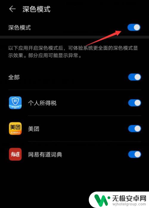 华为手机如何设置全黑主题 华为手机界面变黑色怎么恢复