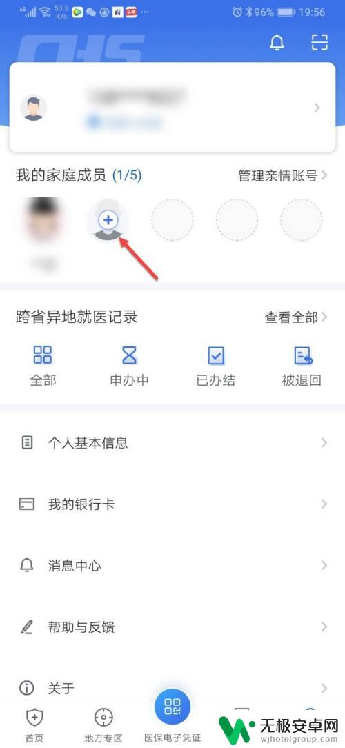 儿童电子社保卡在手机上怎么绑定 孩子的电子医保卡如何在手机上绑定