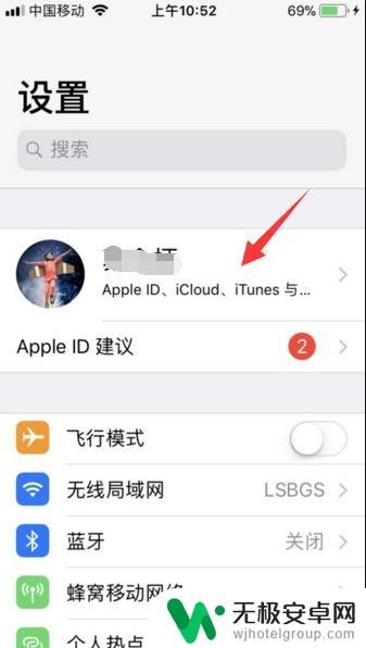 iphone更改id账户 苹果手机怎么更换ID账号