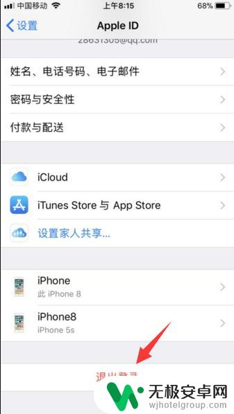 iphone更改id账户 苹果手机怎么更换ID账号