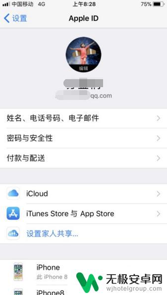 iphone更改id账户 苹果手机怎么更换ID账号