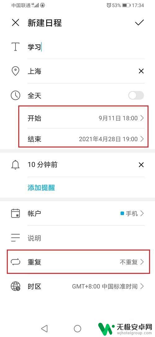 如何做华为手机保养提醒 华为手机如何设置每月提醒