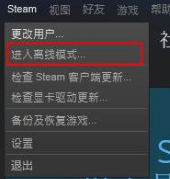 steam此内容在离线 steam一直显示自己离线无法登录