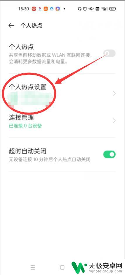 oppo热点密码怎么设置 OPPO手机如何修改热点密码