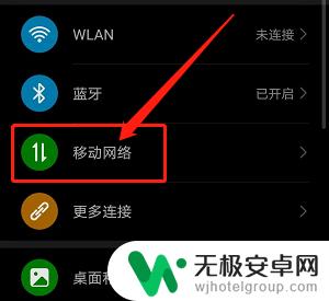 荣耀手机网络运营商自动关不了 华为手机如何手动选择网络运营商