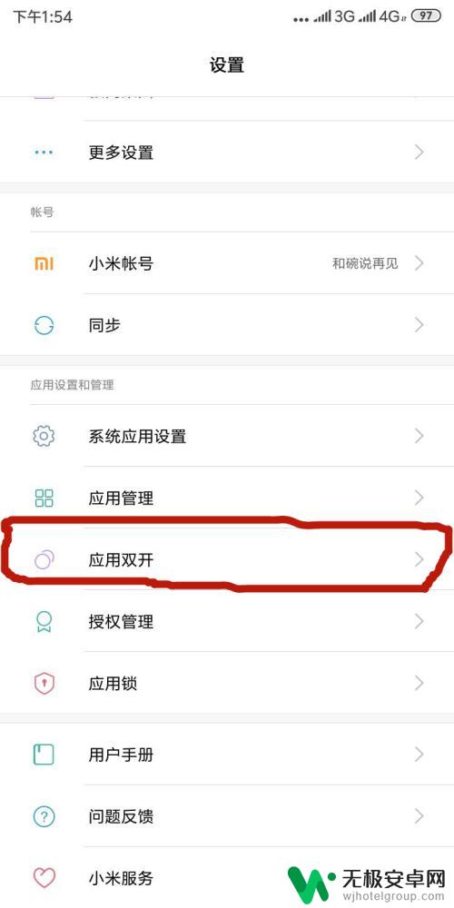 红米手机怎么没有应用双开怎么办 红米手机应用双开设置方法