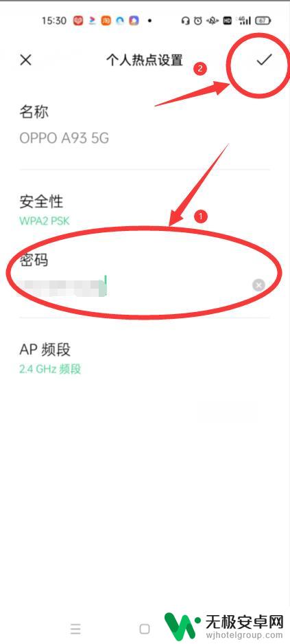 oppo热点密码怎么设置 OPPO手机如何修改热点密码